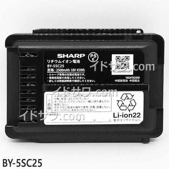 SHARP（シャープ） 【在庫あり】純正品 BY-5SC25 SHARP 掃除機用