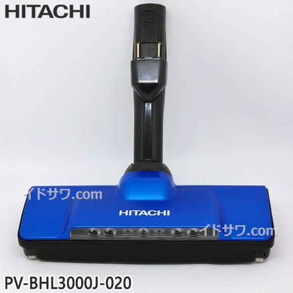 日立（HITACHI） 【在庫あり】純正品 PV-BHL3000J-020 パワーヘッド