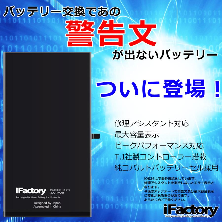 iPhone 14 evoバッテリー 交換 PSE準拠 1年保証 交換後の警告が出ない