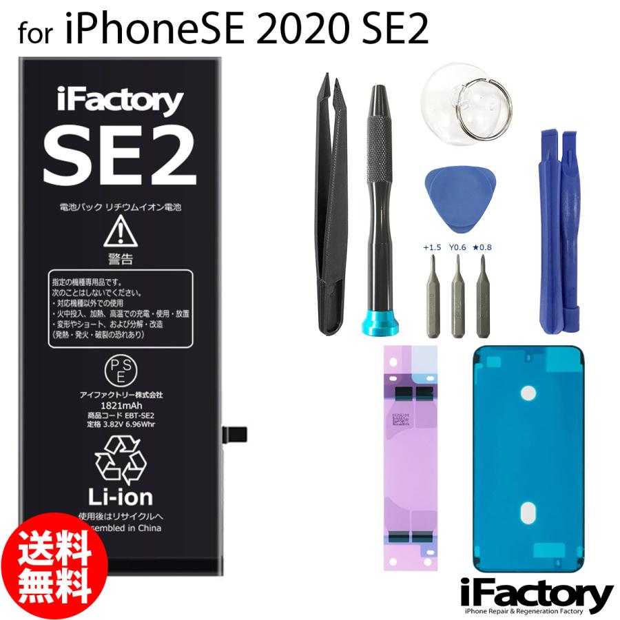 iPhone SE（第2世代） SE2 第2世代 バッテリー 交換 PSE準拠 工具