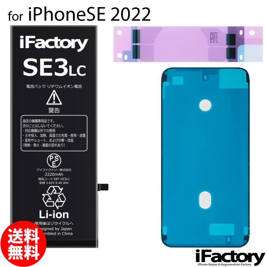 iPhone SE（第3世代） SE3 第3世代 大容量バッテリー 交換 PSE準拠 1