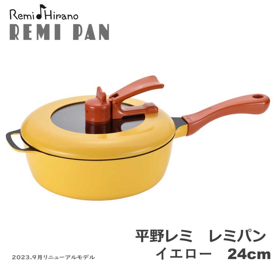 平野レミ公式】レミパン イエロー 24cm RHF-221 オール熱源対応 深型