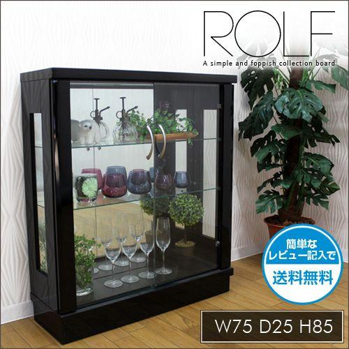 コレクションケース ロータイプ 完成品 幅75cm ケース コレクション