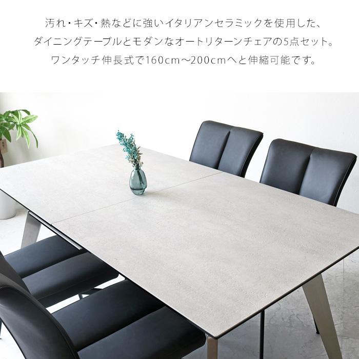 セラミック 伸長式ダイニングテーブルセット 5点 伸縮 160cm-200cm 4人