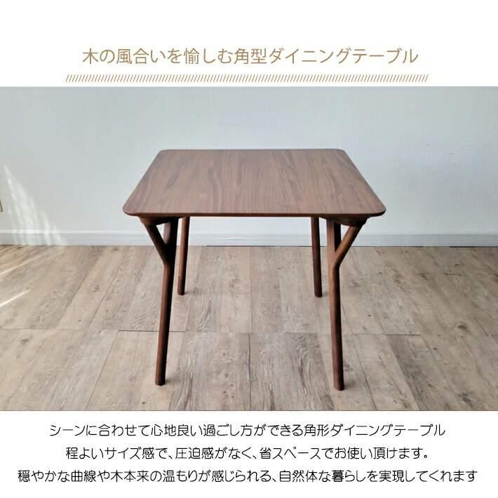 ダイニングテーブル 正方形 2人掛け用 80cm 単品 アンティーク風 北欧