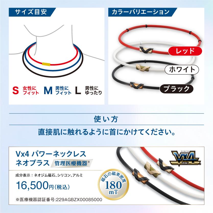 磁気ネックレス】Vx4(ブイフォー・ヴイフォー)パワーネックレスネオ