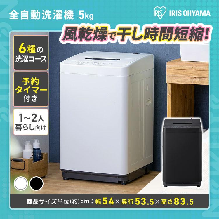 IRIS OHYAMA（アイリスオーヤマ） 家電セット 一人暮らし 2点セット