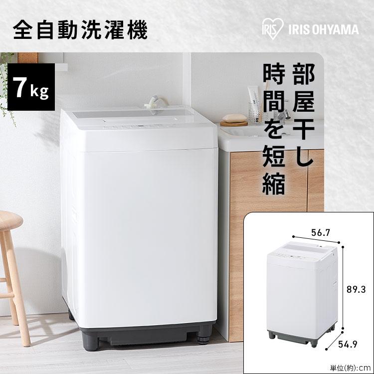 IRIS OHYAMA（アイリスオーヤマ） 家電セット 一人暮らし 3点 冷蔵庫