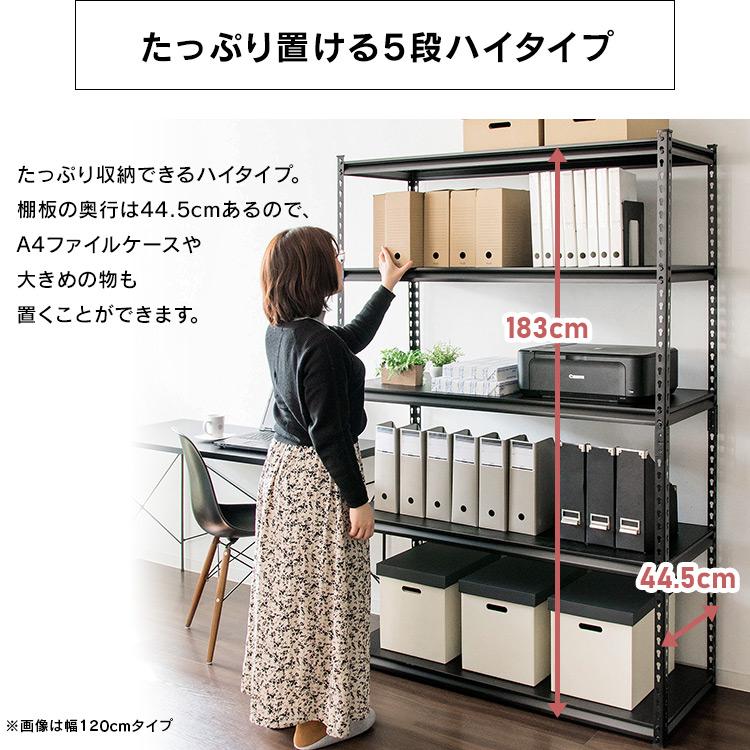 スチールラック 5段 幅150cm 収納 棚 可動棚 オフィス ラック 部屋