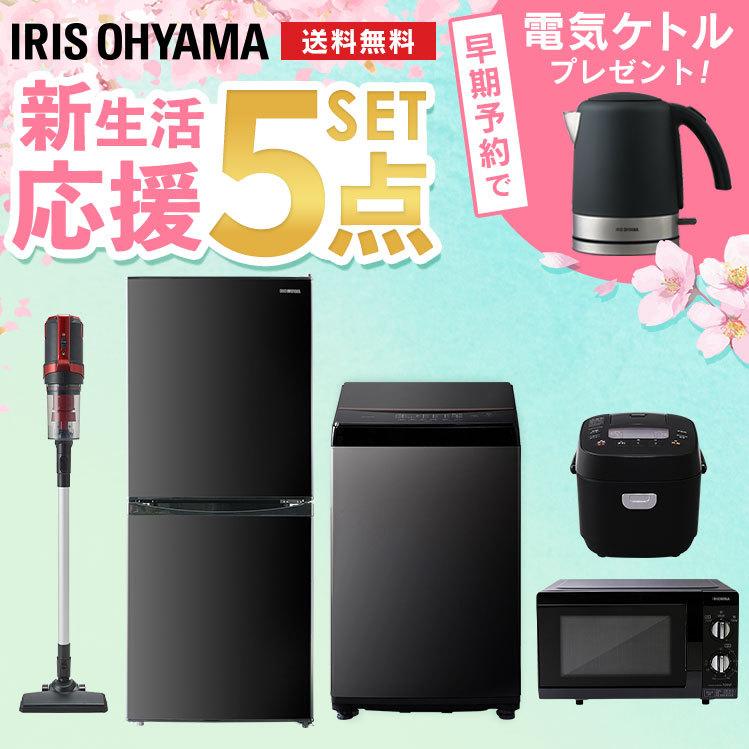 IRIS OHYAMA（アイリスオーヤマ） 新生活 家電セット 一人暮らし