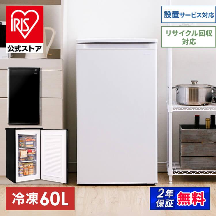 IRIS OHYAMA（アイリスオーヤマ） 冷凍庫 小型 60L 家庭用 スリム 冷凍