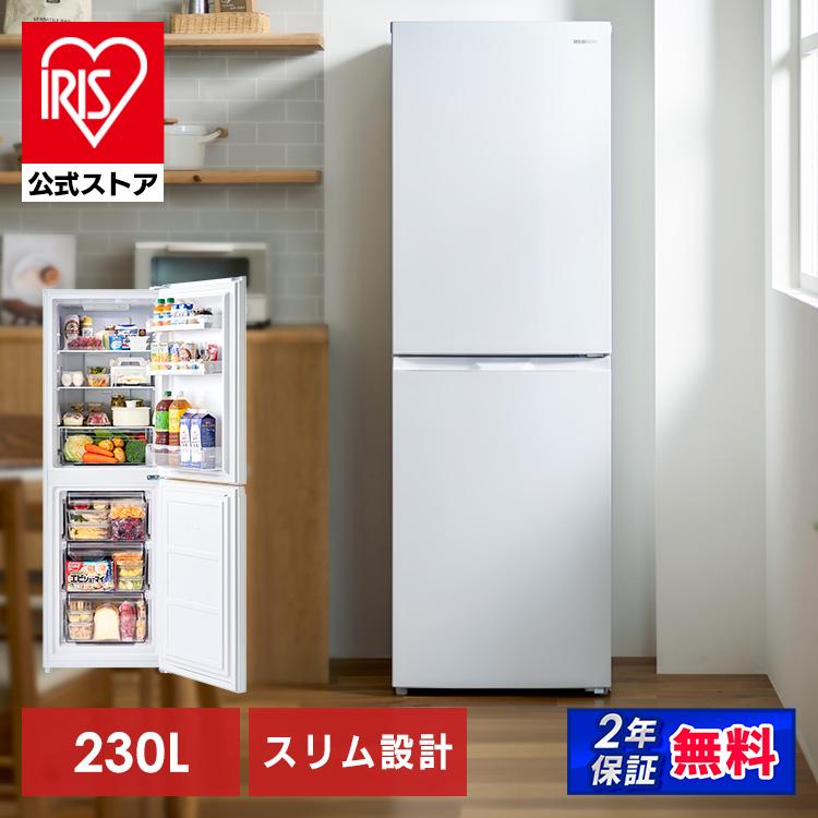 IRIS OHYAMA（アイリスオーヤマ） 冷蔵庫 一人暮らし スリム 2ドア 新