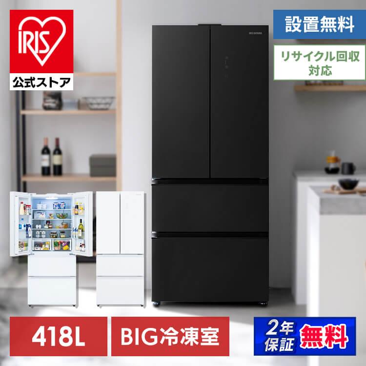 IRIS OHYAMA（アイリスオーヤマ） 冷蔵庫 400l 冷蔵庫 418L 大容量