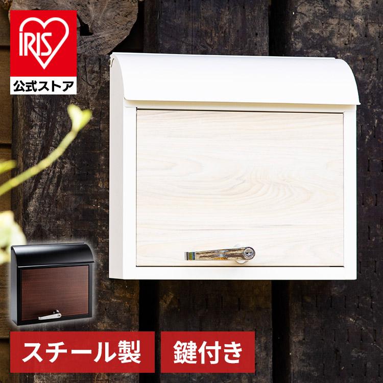 ポスト 壁掛け おしゃれ 鍵付き 木目 宅配ボックス アイリスオーヤマ