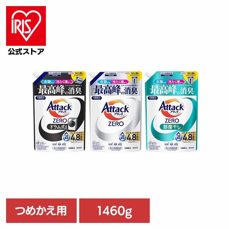 アタック 洗濯洗剤 アタックゼロ 洗剤 部屋干し 1460g/1540g 液体