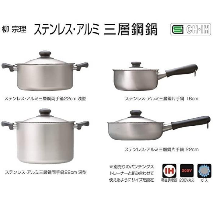 柳宗理 ステンレス 鍋 両手鍋 深型 22cm ガス火 IH対応 日本製