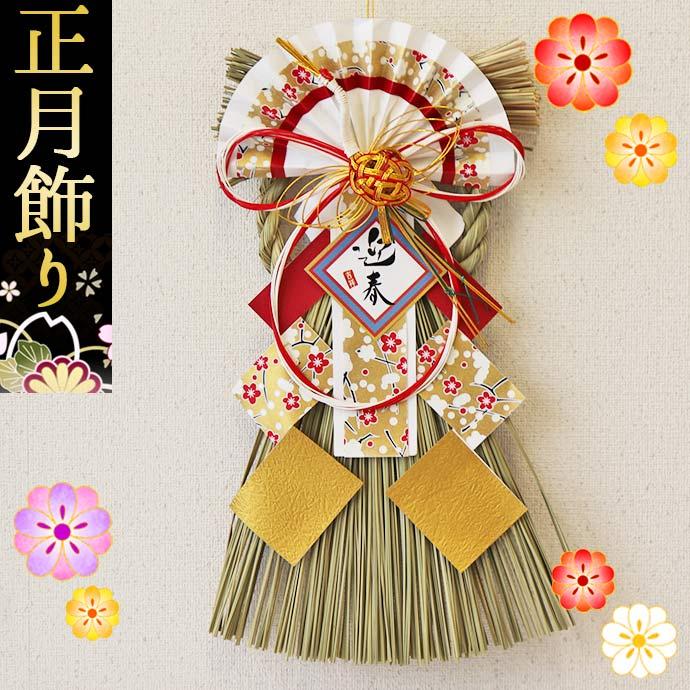 招福鶴 玄関飾り 新春 正月飾り 玄関 しめ縄飾り しめ飾り リース