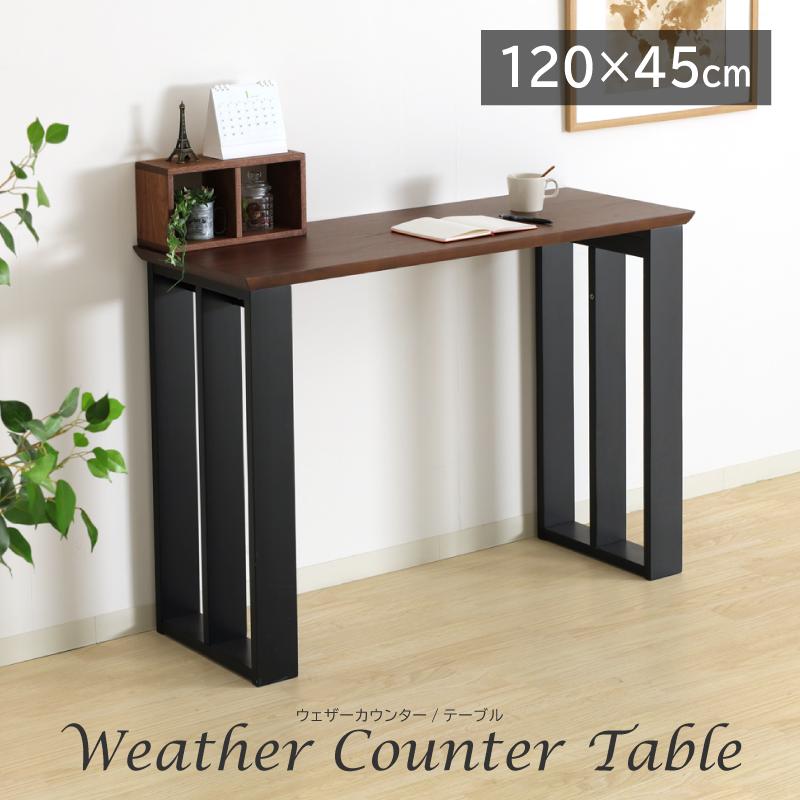 貞苅椅子製作所 カウンターテーブル 幅120cm 高さ85cm 2人掛け