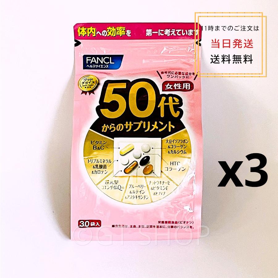 FANCL（ファンケル） [3個セットでお得]ファンケルfancl 50代からの