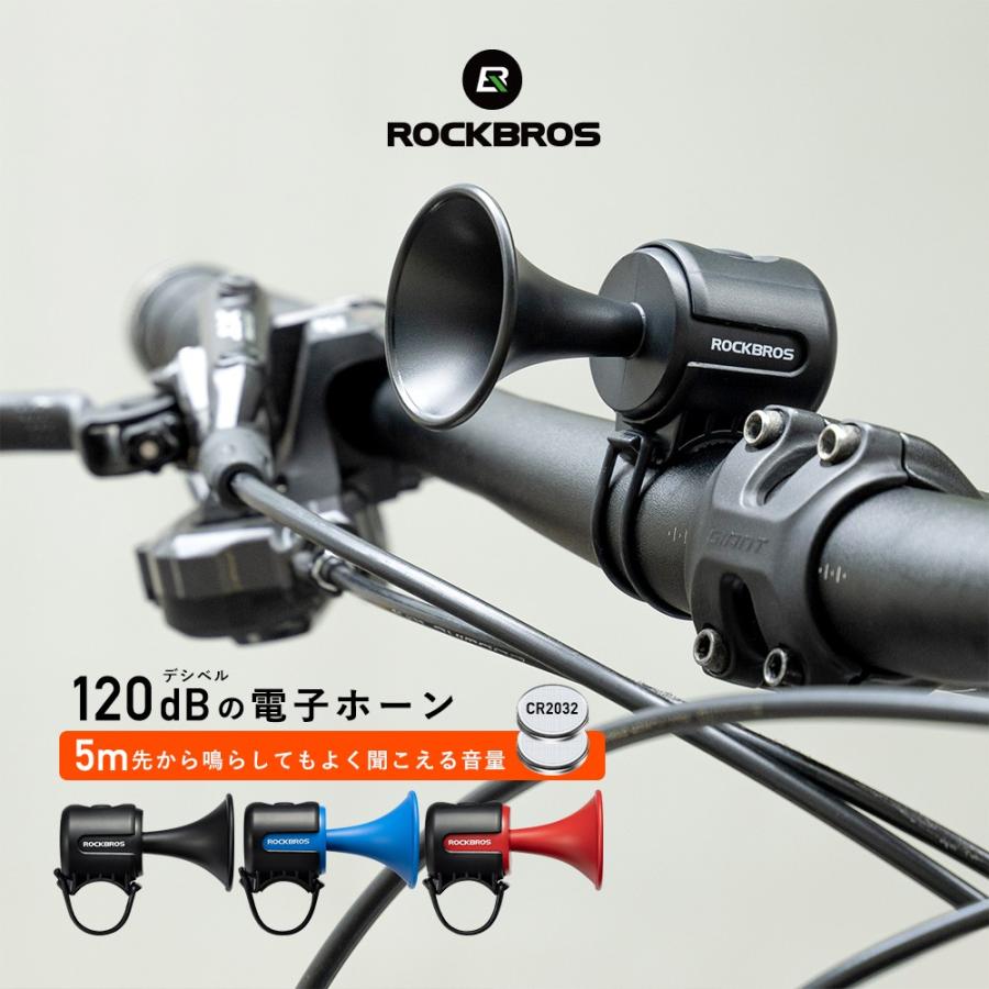 ROCKBROS 自転車 ベル 電子ホーン 電子ベル 大音量 120dB トランペット