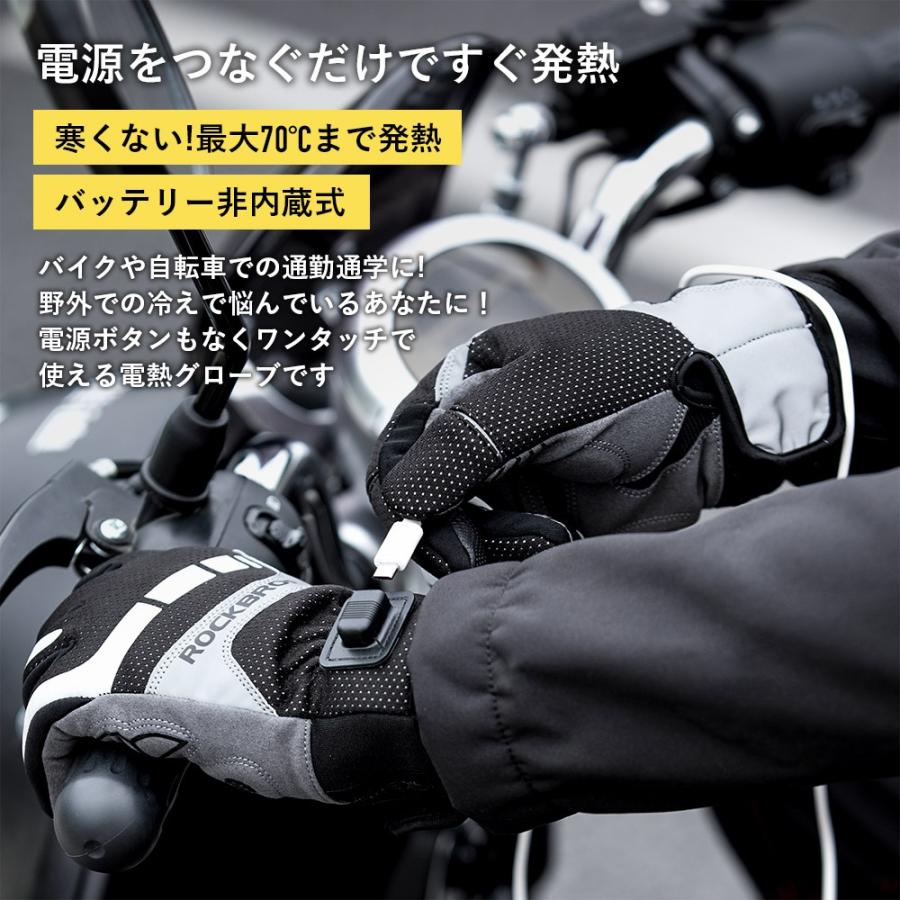 ROCKBROS 電熱グローブ バッテリー非内蔵式 USB給電 防寒 電気