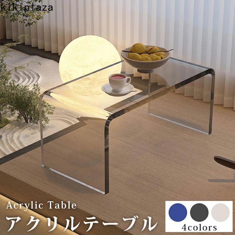 ローテーブル センターテーブル アクリル製 アクリルテーブル ガラス