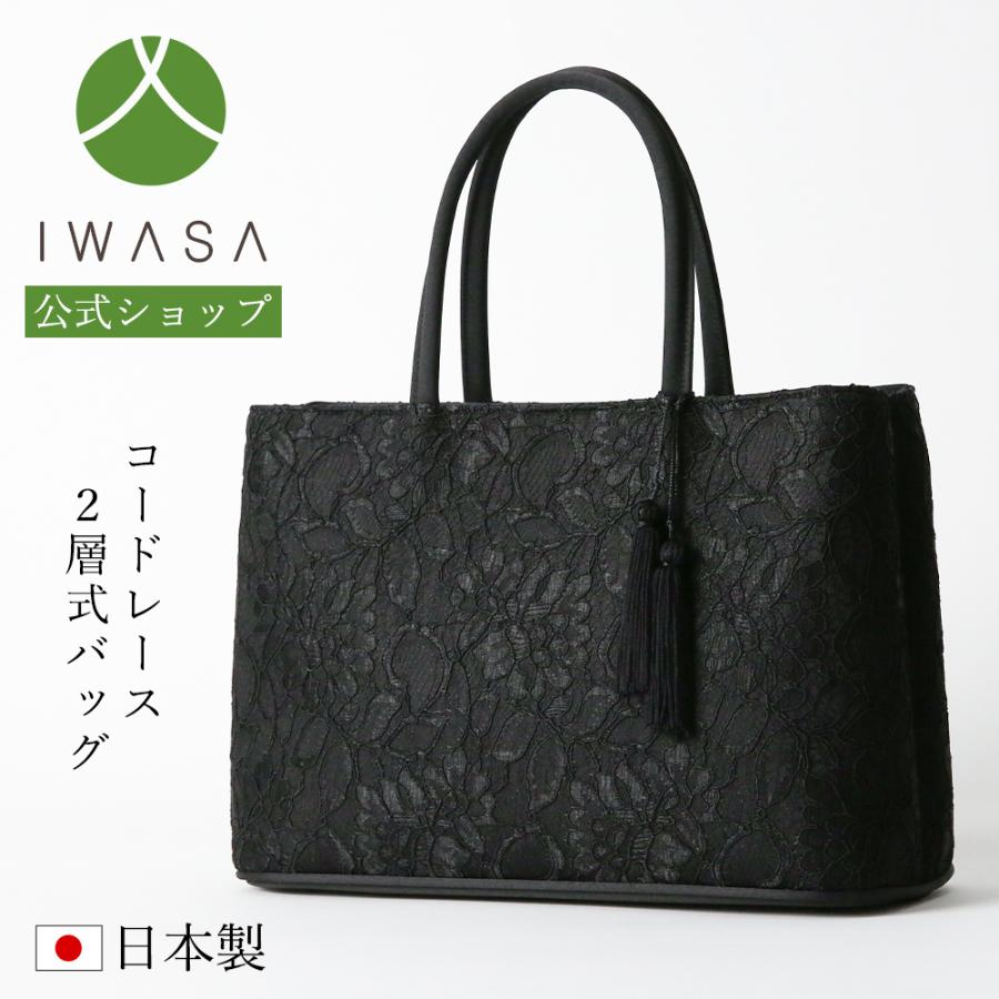 岩佐公式 フォーマルバッグ 日本製 軽量 大きめ 岩佐 布製 ブランド