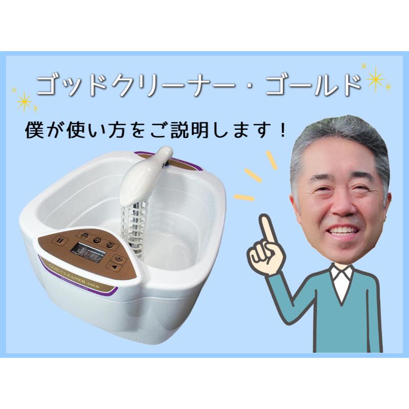 ゴッドクリーナーゴールド GOD-CLEANER・GOLD 【個人用】｜ 正規販売