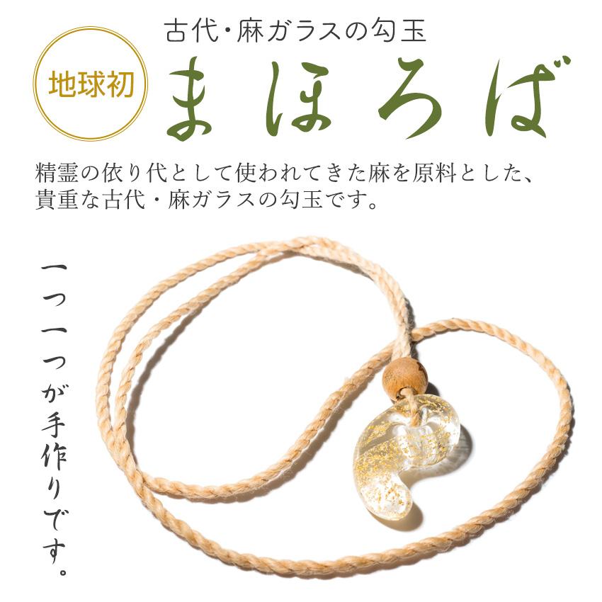 ヘンプ古代硝子 勾玉 まほろば | ネックレス : セレクトボックスby