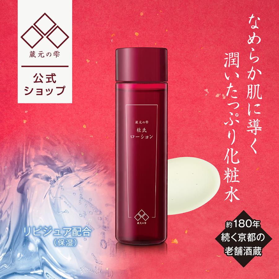 蔵元の雫 杜氏ローション150ml 化粧水 拭き取り化粧水 酒粕 酒かす