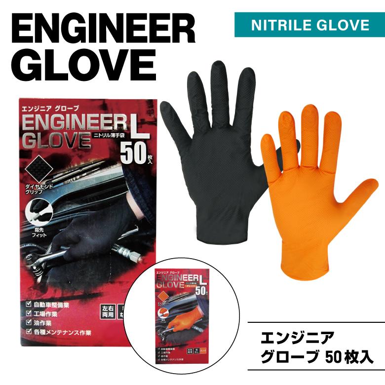 ミタニコーポレーション ニトリル手袋「エンジニアグローブ（オレンジ