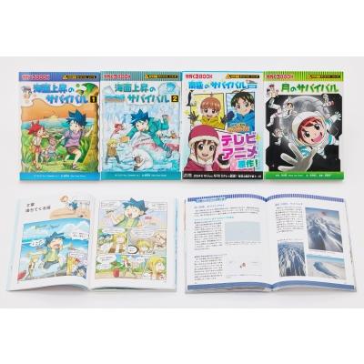 科学漫画 サバイバルシリーズ 44巻セット 科学漫画 サバイバルシリーズ