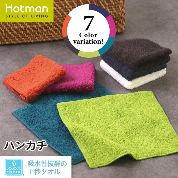 Hotman（ホットマン） 1秒タオル ラディアン ハンカチ 24×24cm 日本製
