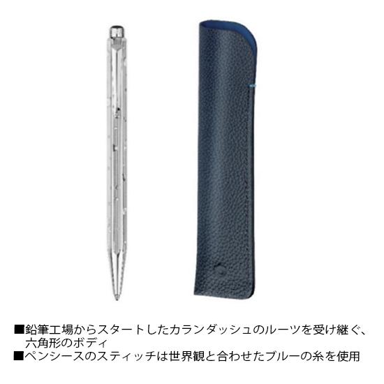 CARAN d'ACHE（カランダッシュ） エクリドール コズミックブルー