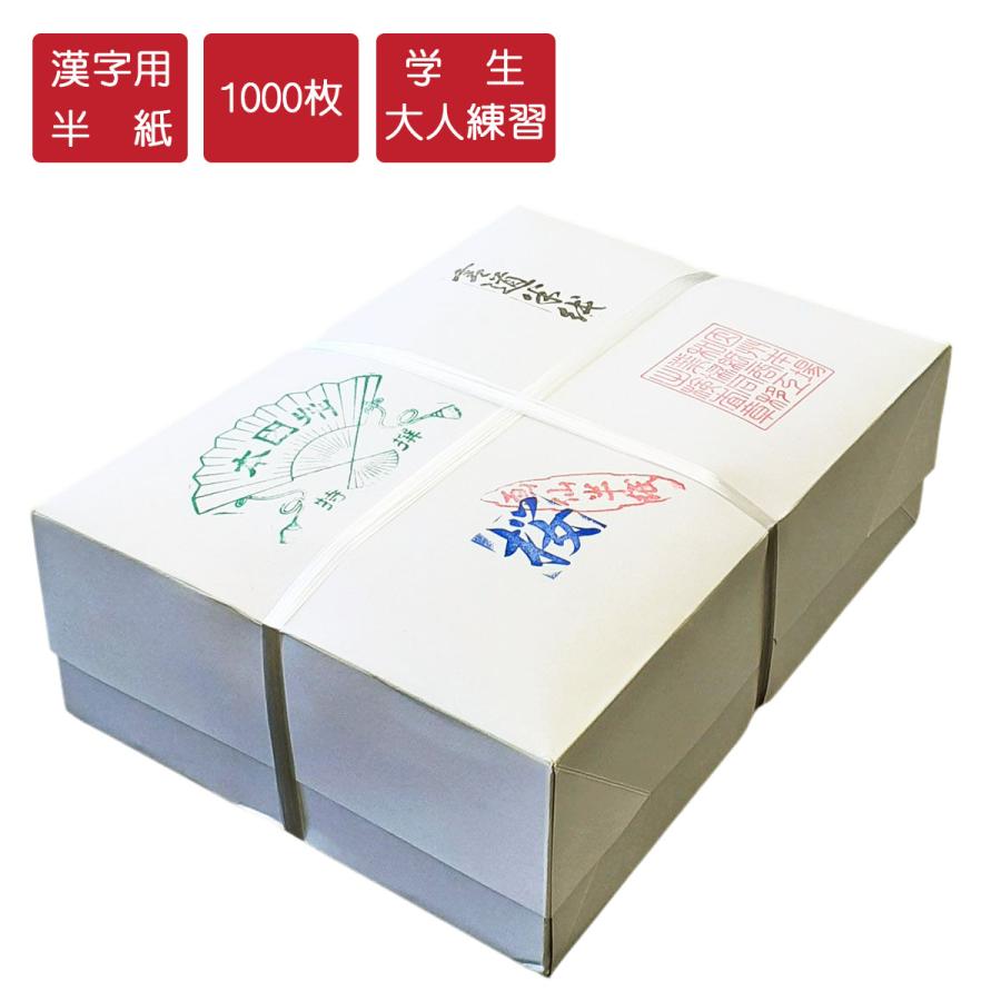 書道半紙 桜 漢字用半紙 1000枚 因州和紙 機械漉半紙 書道半紙 書道