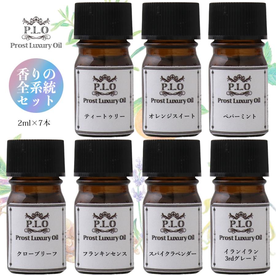 アロマオイル Prost Luxury Oil ピュア エッセンシャルオイル 香りの全