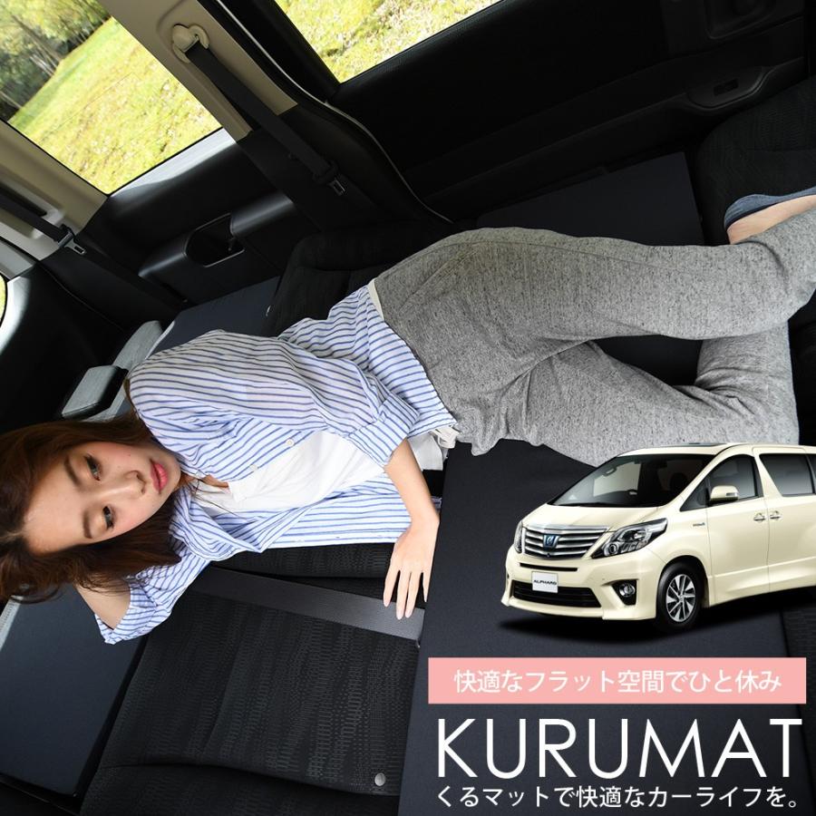 冬超得500円 アルファード ヴェルファイア 20系 車 フラット 段差 車