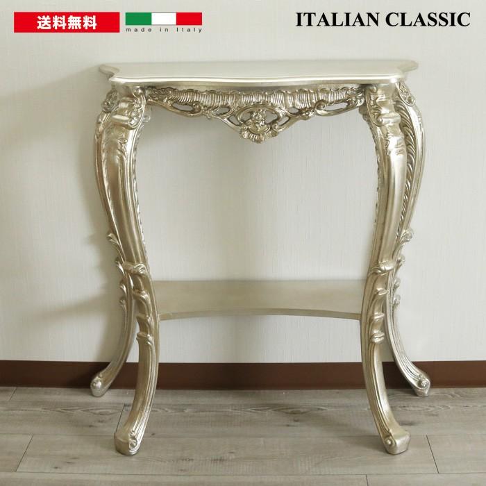 イタリア コンソール テーブル シルバー 85cm 花台 フラワースタンド