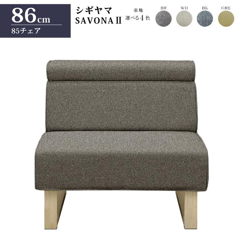 シギヤマ家具工業 シギヤマ家具 LD セット ダイニングセット サボナ2