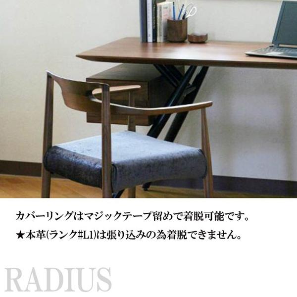 起立木工 肘付き ダイニングチェア RADIUS オーク ブラックオーク
