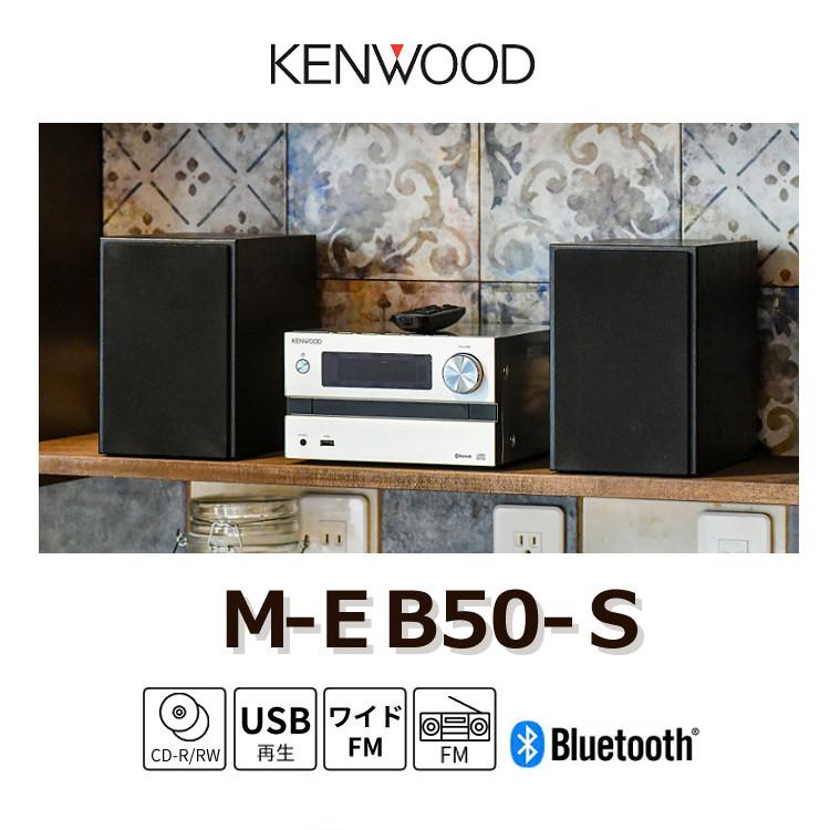 JVCケンウッド（JVC KENWOOD） ケンウッド CDミニコンポ シルバー