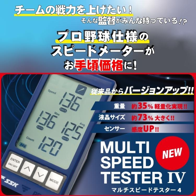 エスエスケイ（SSK） マルチスピードテスター4 MST400 すぐに使える