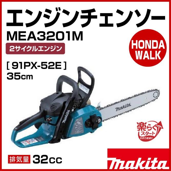 マキタ（makita） 【販売終了】チェーンソー エンジン チェンソー