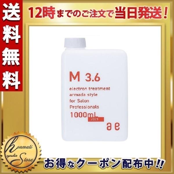 アルマダスタイル M301 電子トリートメント 1000ml2本セット 海洋深層