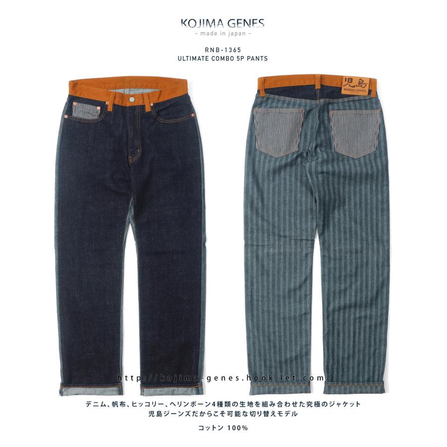 児島ジーンズ 公式通販 アルティメット コンボ 5P ストレート