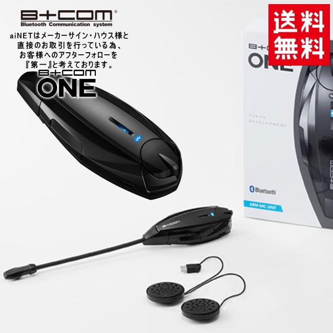 B＋COM（ビーコム） 在庫有 最新版Ver.UP済 バイク インカム