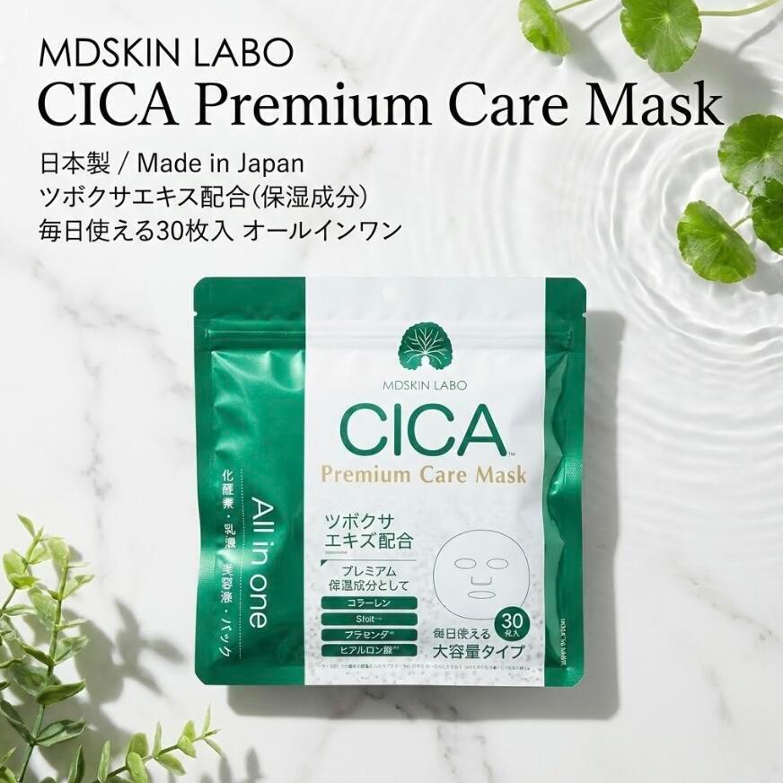 MDSKIN LABO CICAプレミアムケアマスク 30枚 エムディースキンラボ