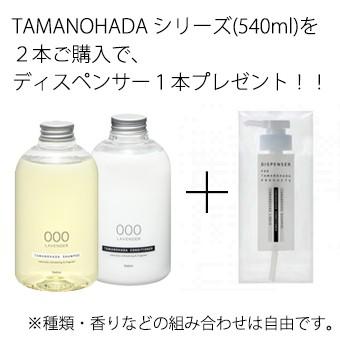 TAMANOHADA SHAMPOO（540ml）玉肌/玉の肌/タマノハダ/ノンシリコン