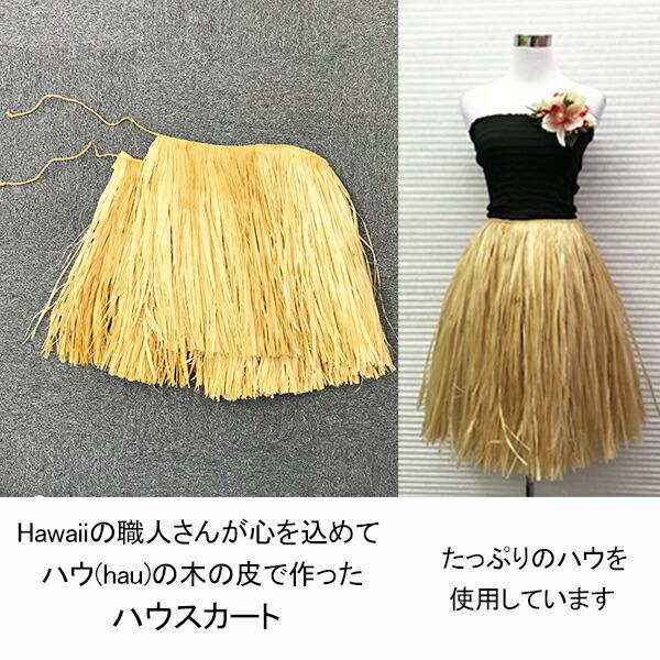フリンジスカート HAU ハウスカート タヒチアンスカート モレ フラ衣装