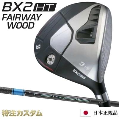 ブリヂストン B2 HT FW 3本セット テンセイ1Kブルー ブリヂストン B2